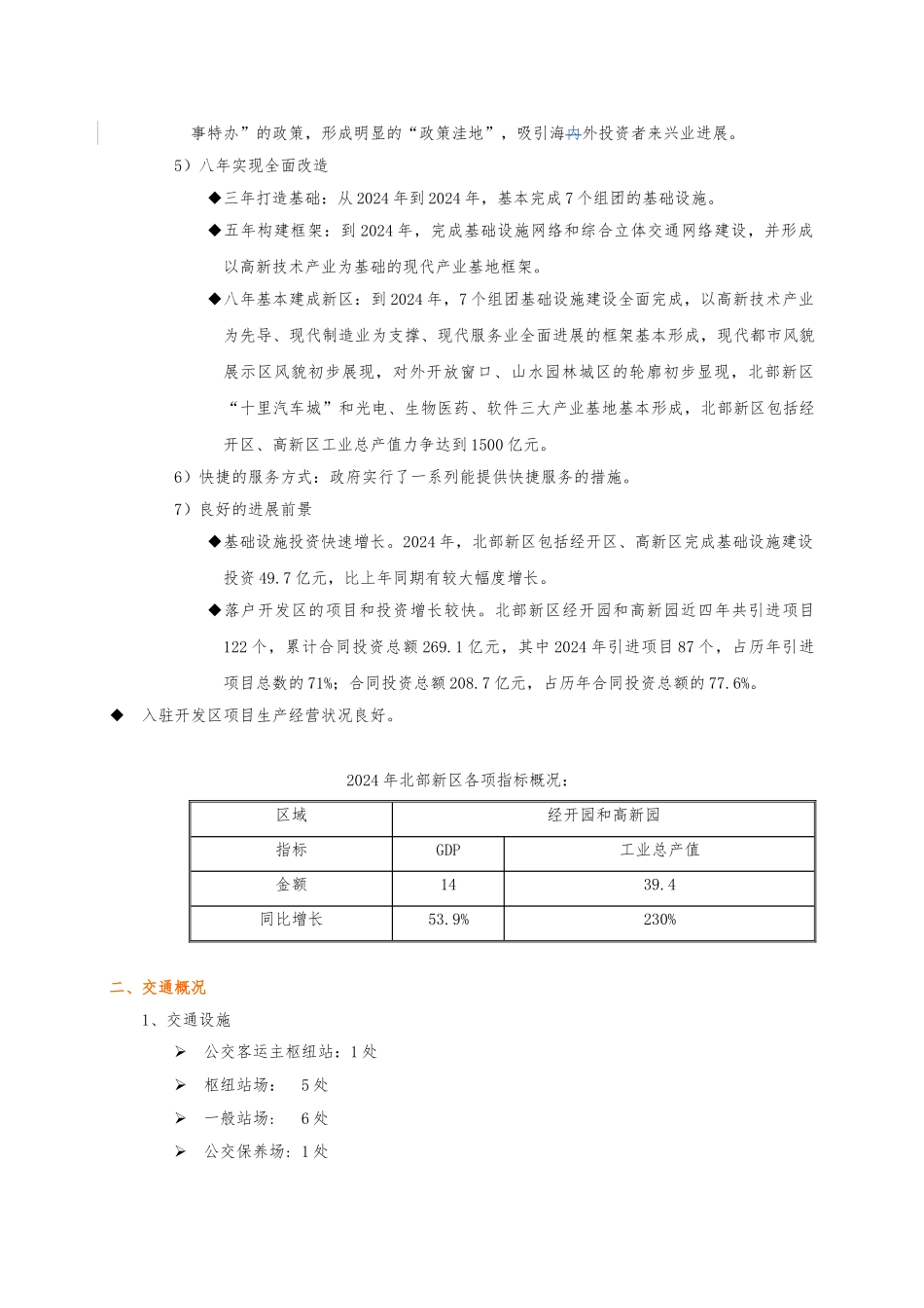 某集团冉家坝项目应标书_第3页