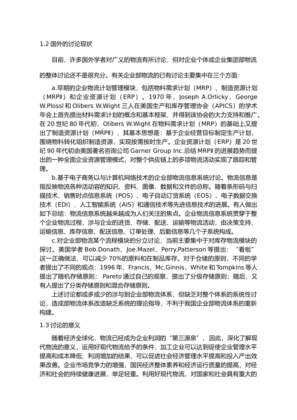 某集团内部物流体系的分析与研究课程_第3页