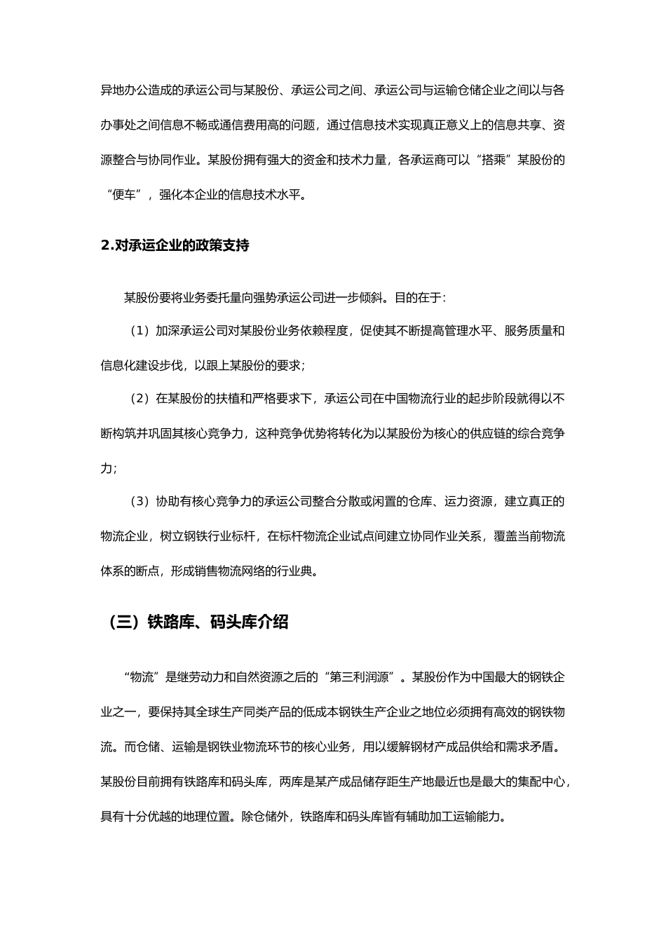 某集团内部仓储与运输需求分析报告_第3页