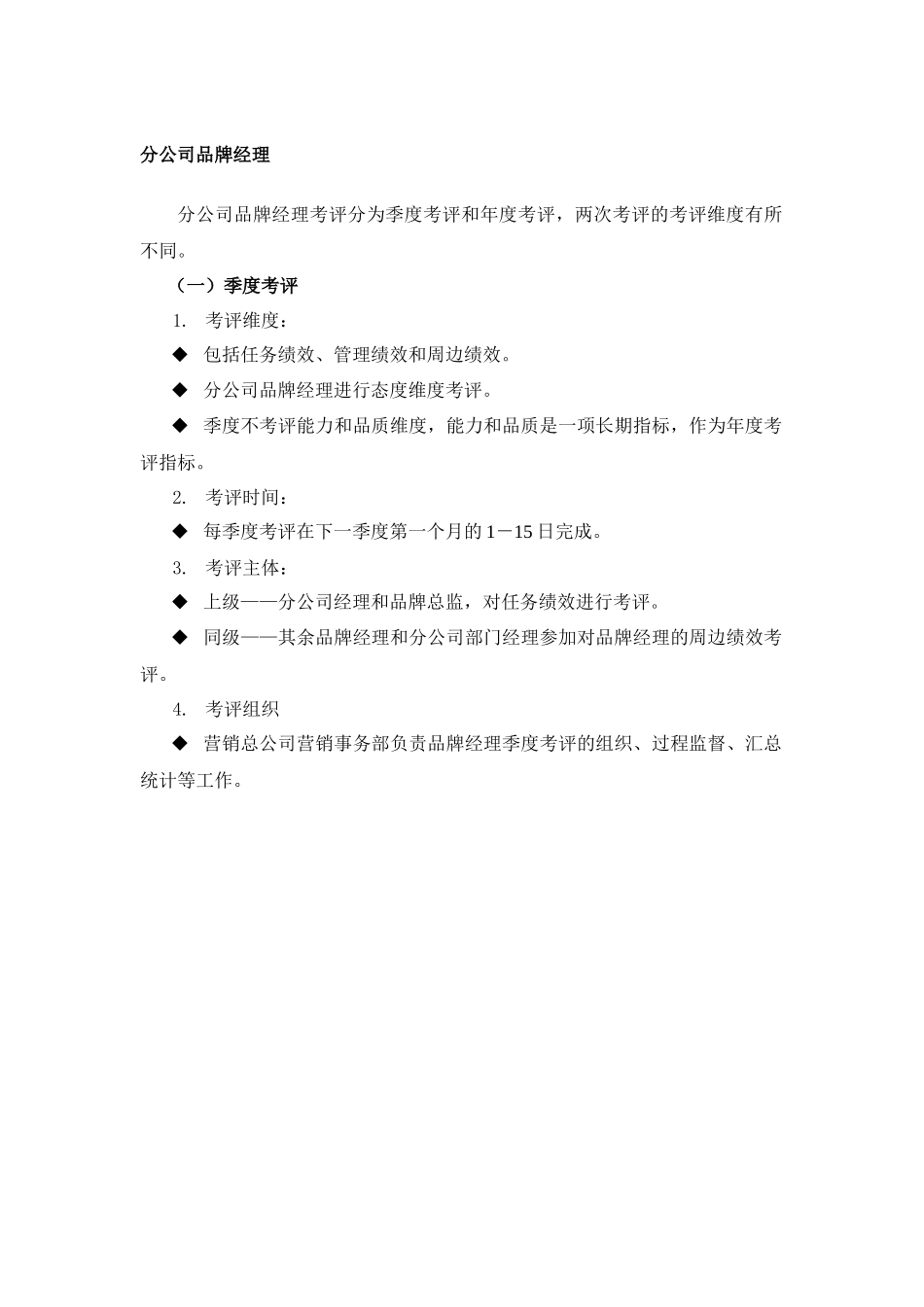 某集团分公司品牌经理考评汇总表_第1页