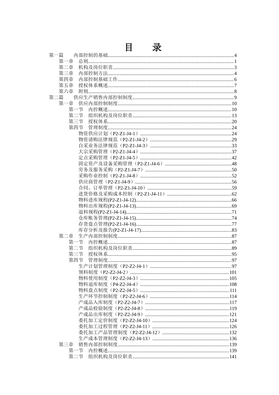 某集团内部控制制度大全_第2页