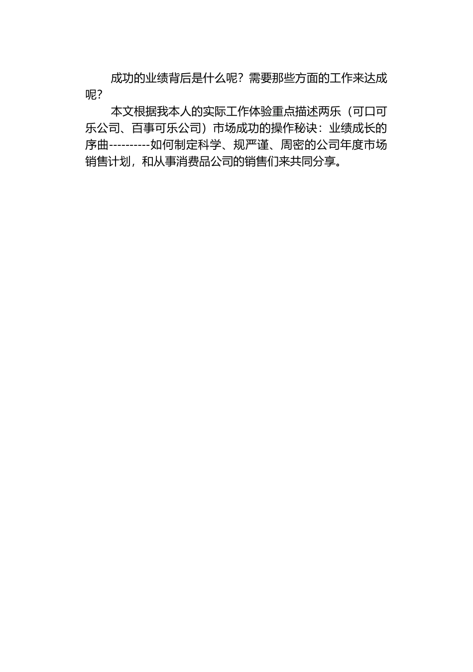 某集团分公司年度销售计划范例_第2页