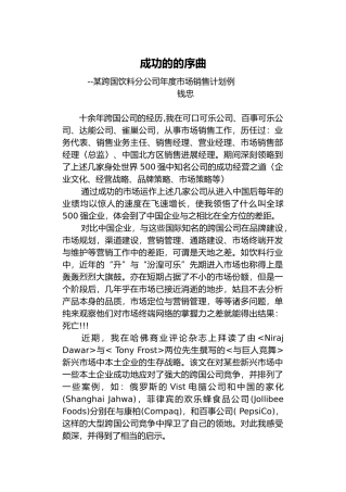 某集团分公司年度销售计划范例