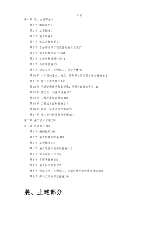 某集团办公楼改造工程施工设计方案