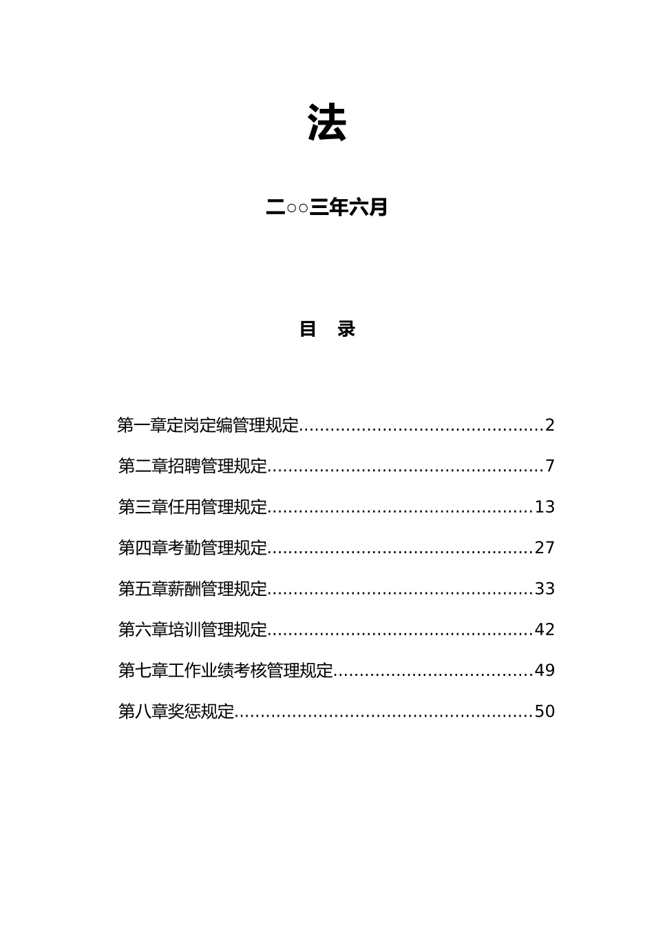 某集团各项管理规定办法_第2页