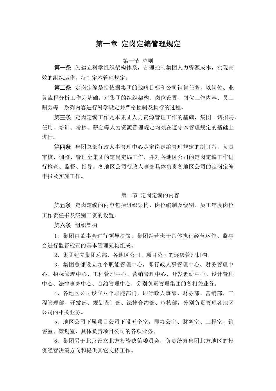 某集团各项管理规定办法_第3页