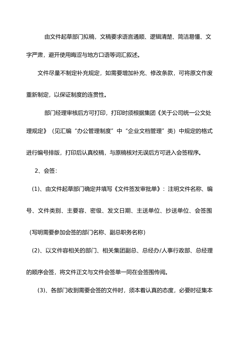 某集团办公管理制度汇编_第2页