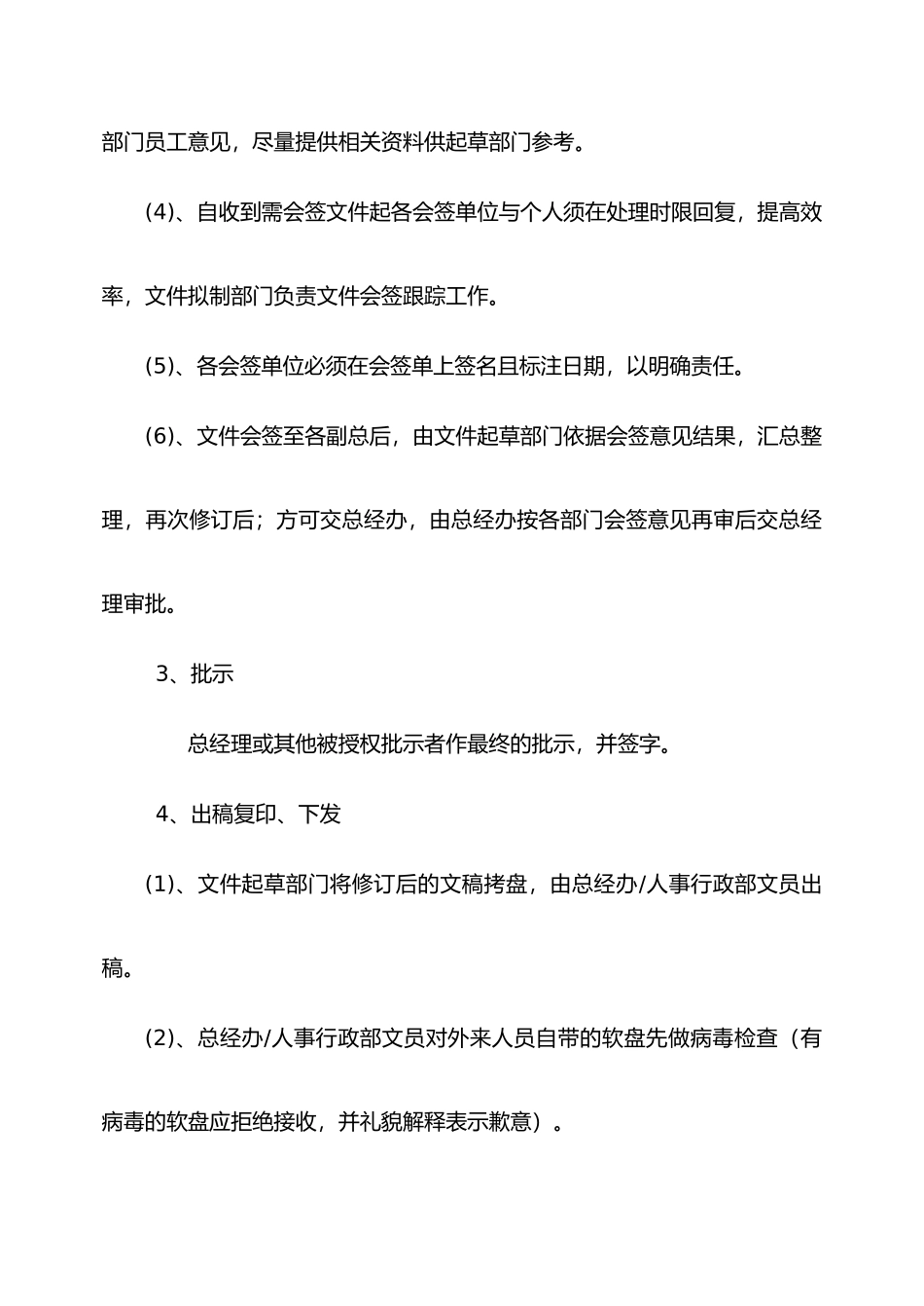 某集团办公管理制度汇编_第3页