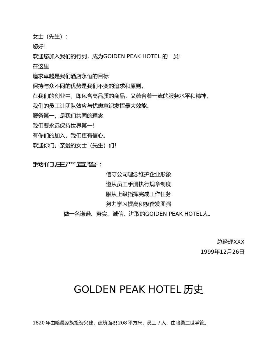 某集团员工管理手册_第2页