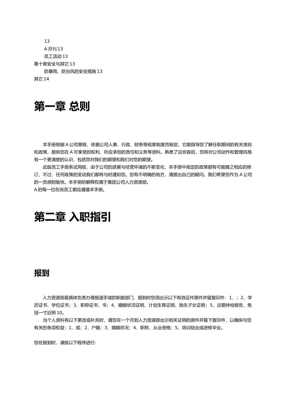某集团员工管理手册范本_第2页