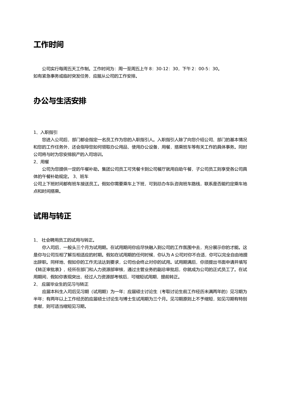 某集团员工管理手册范本_第3页