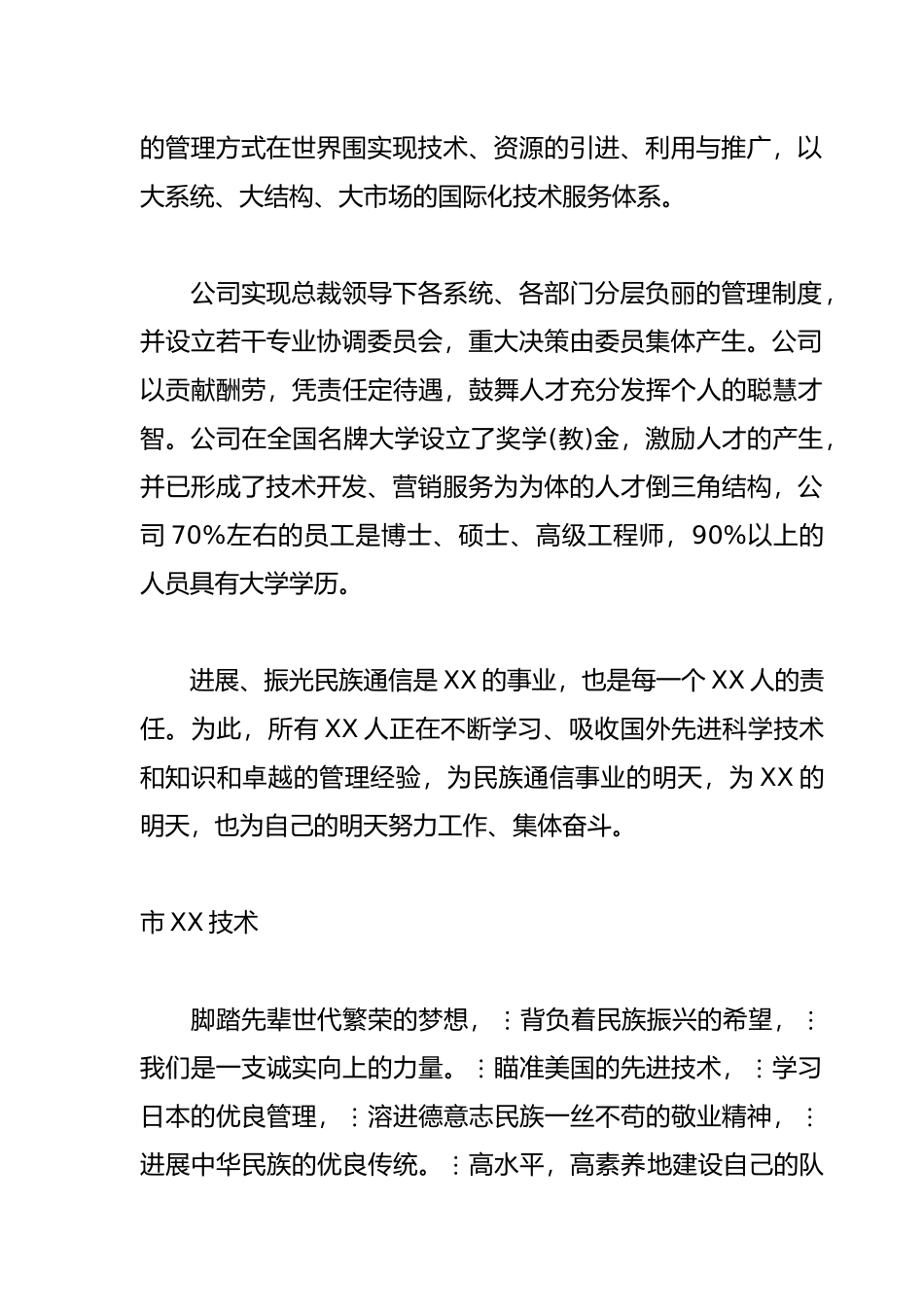 某集团员工管理知识手册范本_第2页