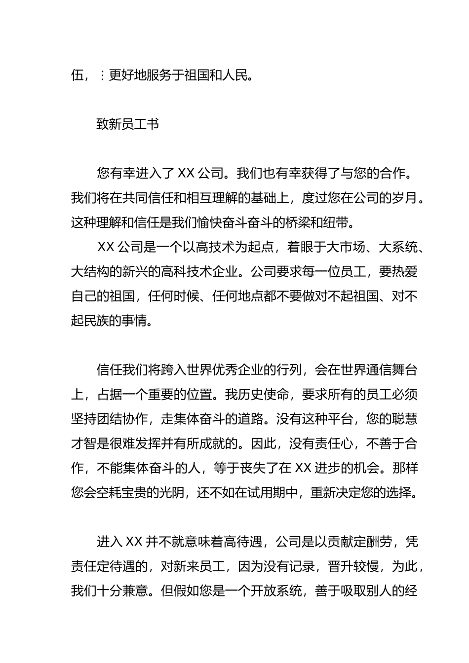 某集团员工管理知识手册范本_第3页