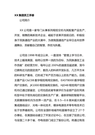 某集团员工管理知识手册范本