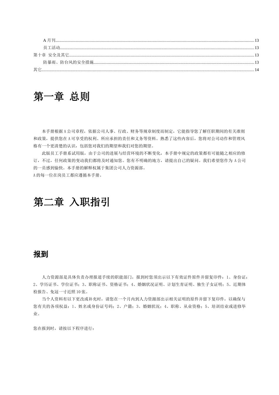 某集团员工管理手册范本_第2页