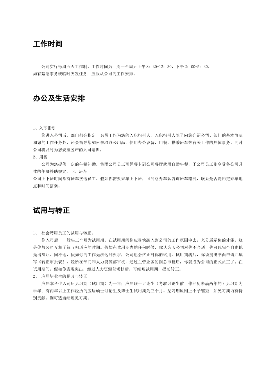 某集团员工管理手册范本_第3页
