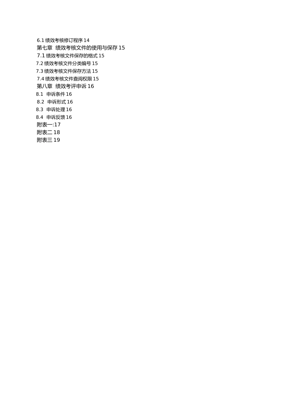 某集团员工绩效考核手册范本_第3页