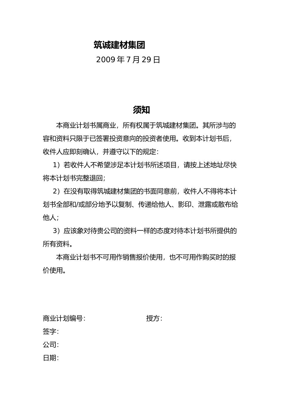 某集团商业实施计划书_第2页