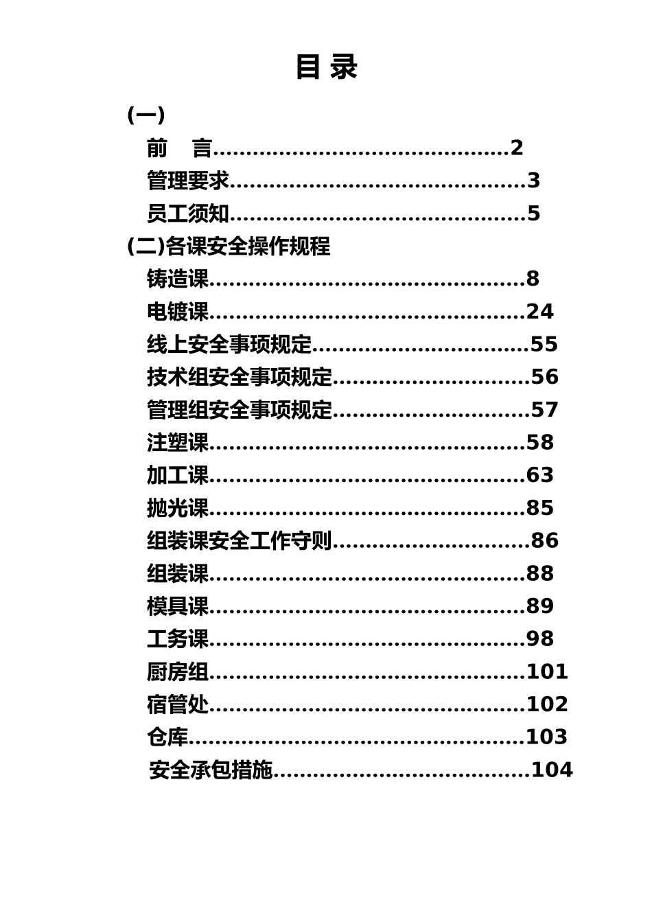 某集团员工安全工作手册范例_第2页