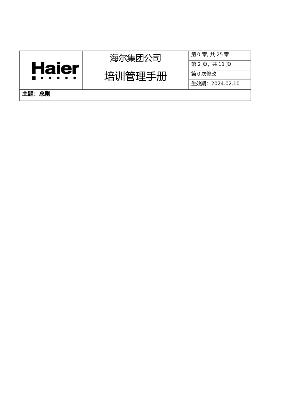 某集团培训管理手册范本_第2页