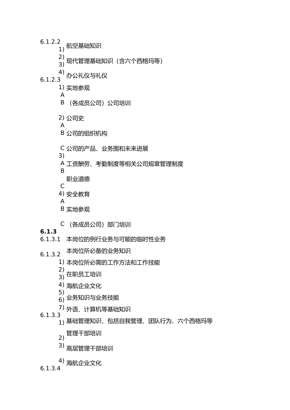 某集团培训管理制度_第2页