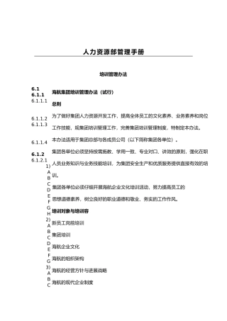 某集团培训管理制度