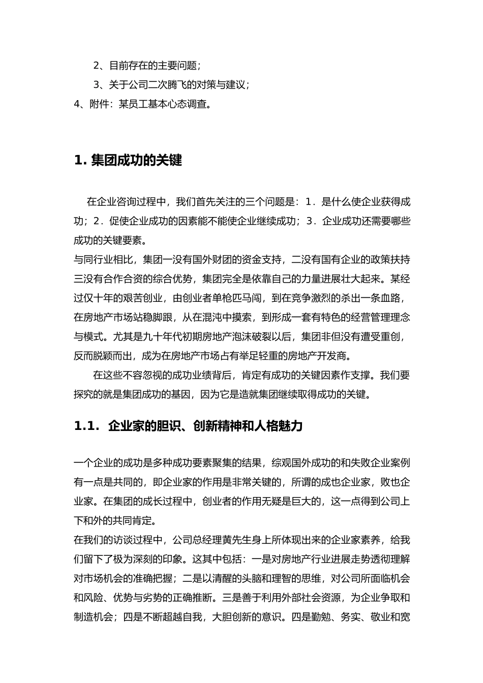 某集团咨询诊断报告_第2页