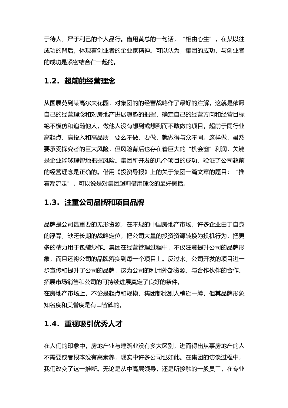 某集团咨询诊断报告_第3页