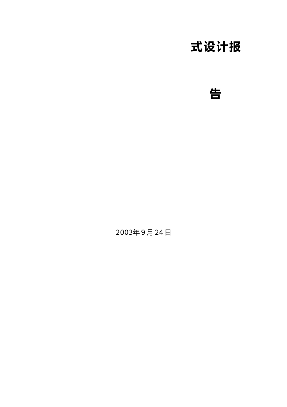 某集团子公司考核与薪酬管理模式设计报告_第2页