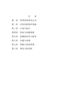 某集团培训教材—MTP管理才能发展训练教材-HR猫猫