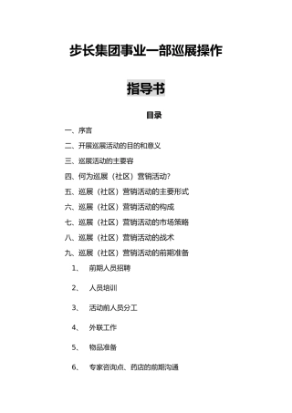 某集团巡展操作指导书