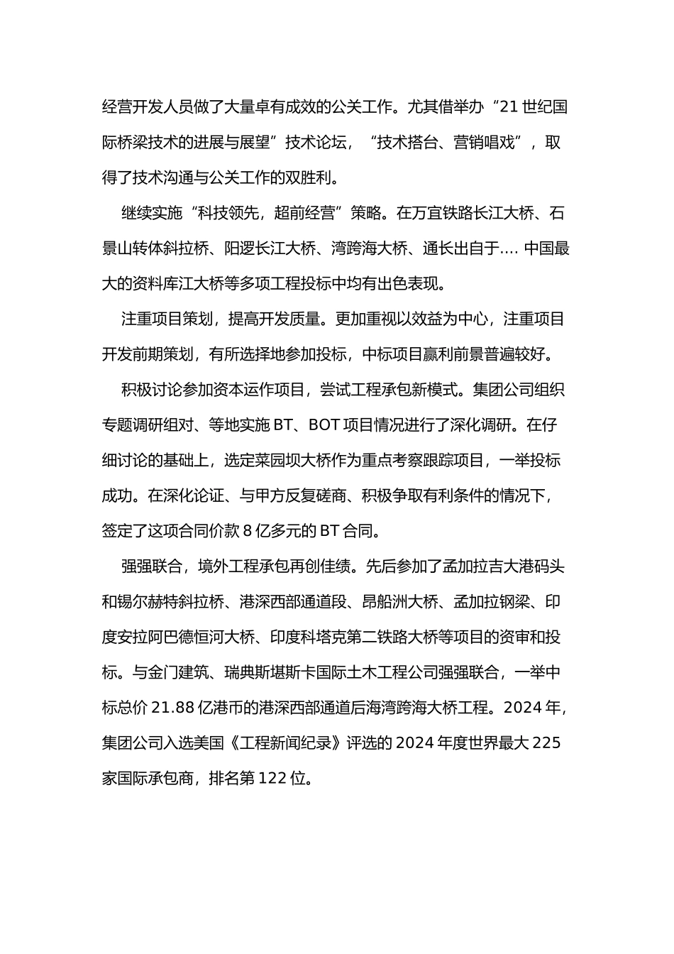 某集团工作会议上的报告_第3页