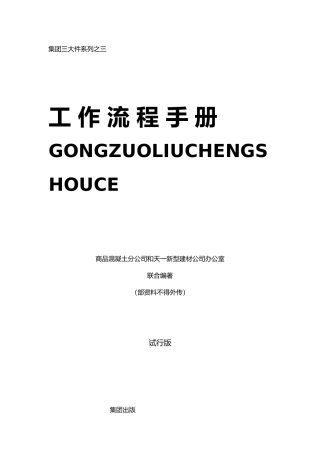 某集团工作流程手册范本