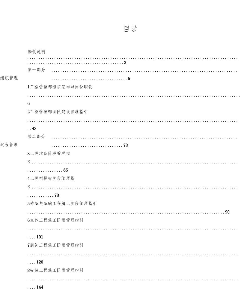 某集团工程精细化管理指引_第2页