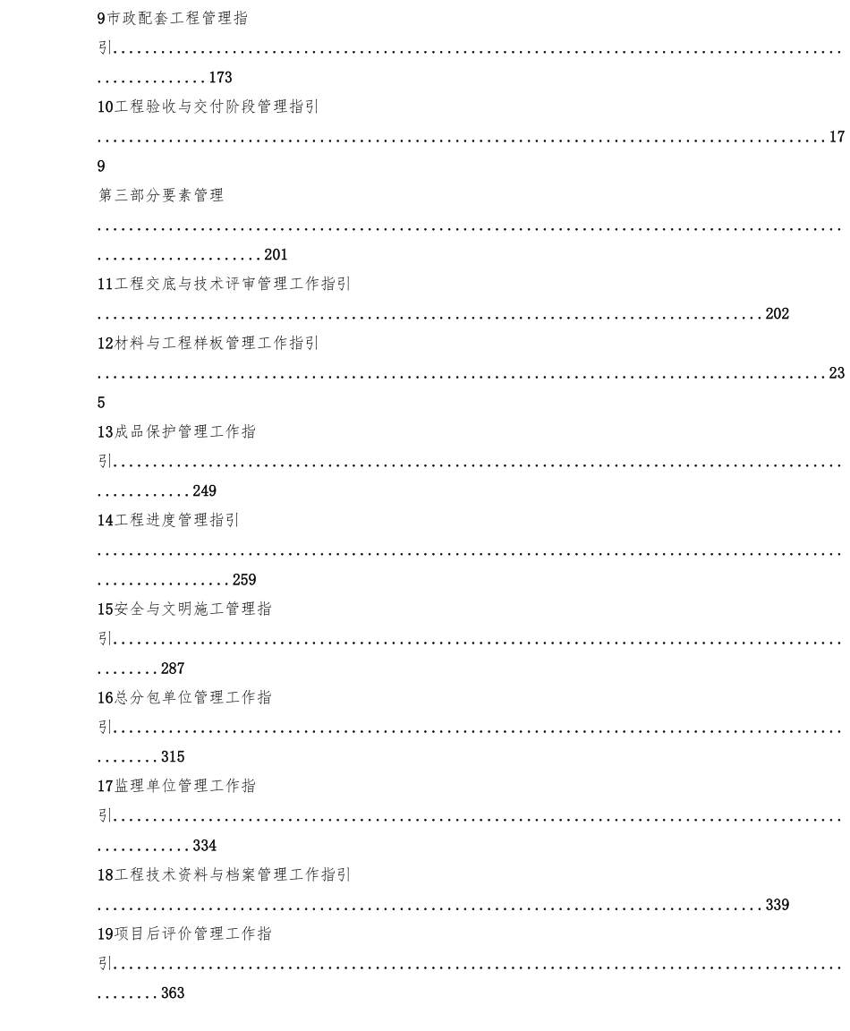 某集团工程精细化管理指引_第3页