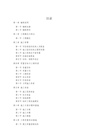 某集团室外道路工程施工设计方案