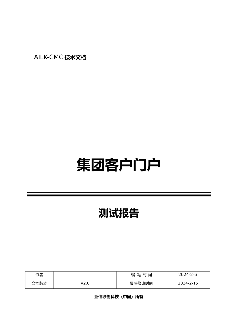 某集团客户门户测试报告_第1页