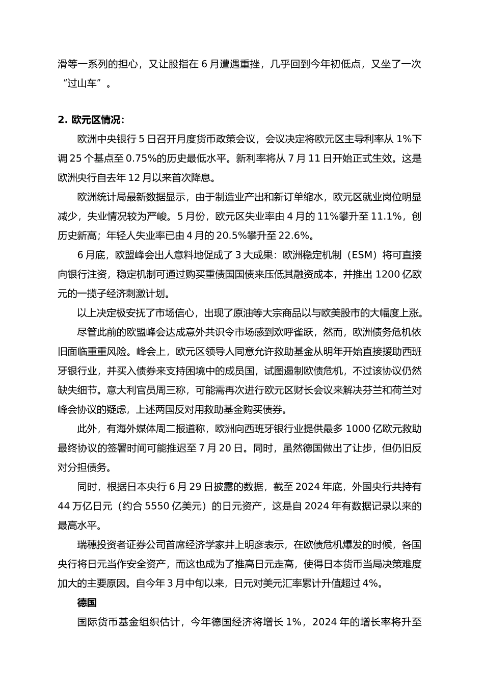 某集团年中工作计划总结报告_第3页