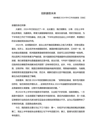 某集团年中工作计划总结报告