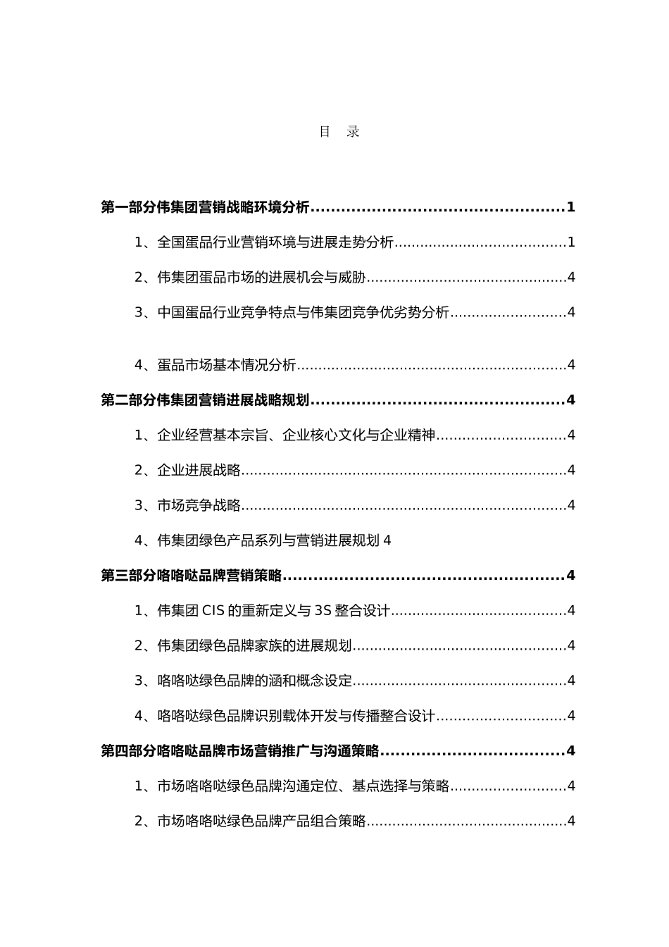 某集团市场营销推广与与营销战略规划_第3页