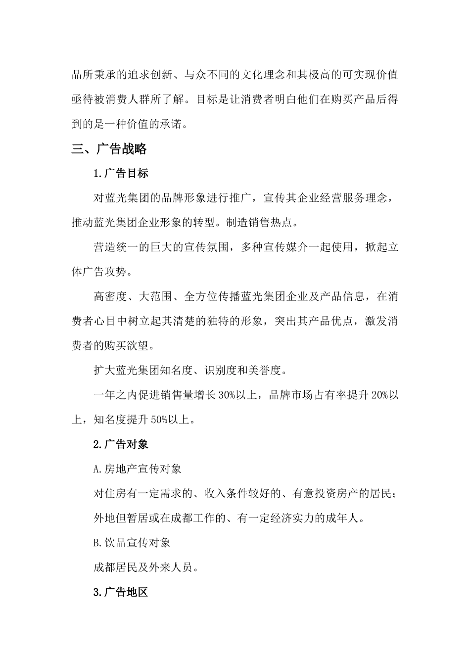 某集团广告策划方案_第3页