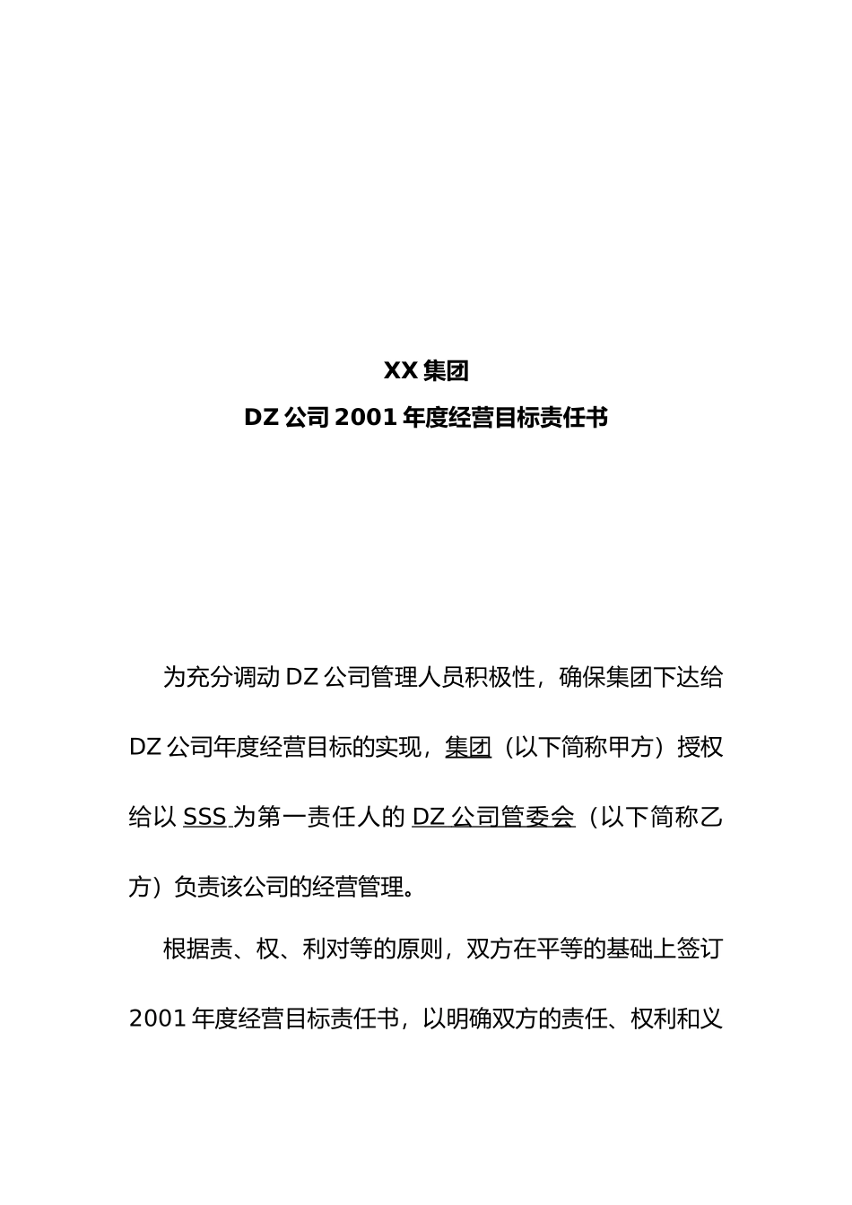 某集团年度经营目标责任书_第1页