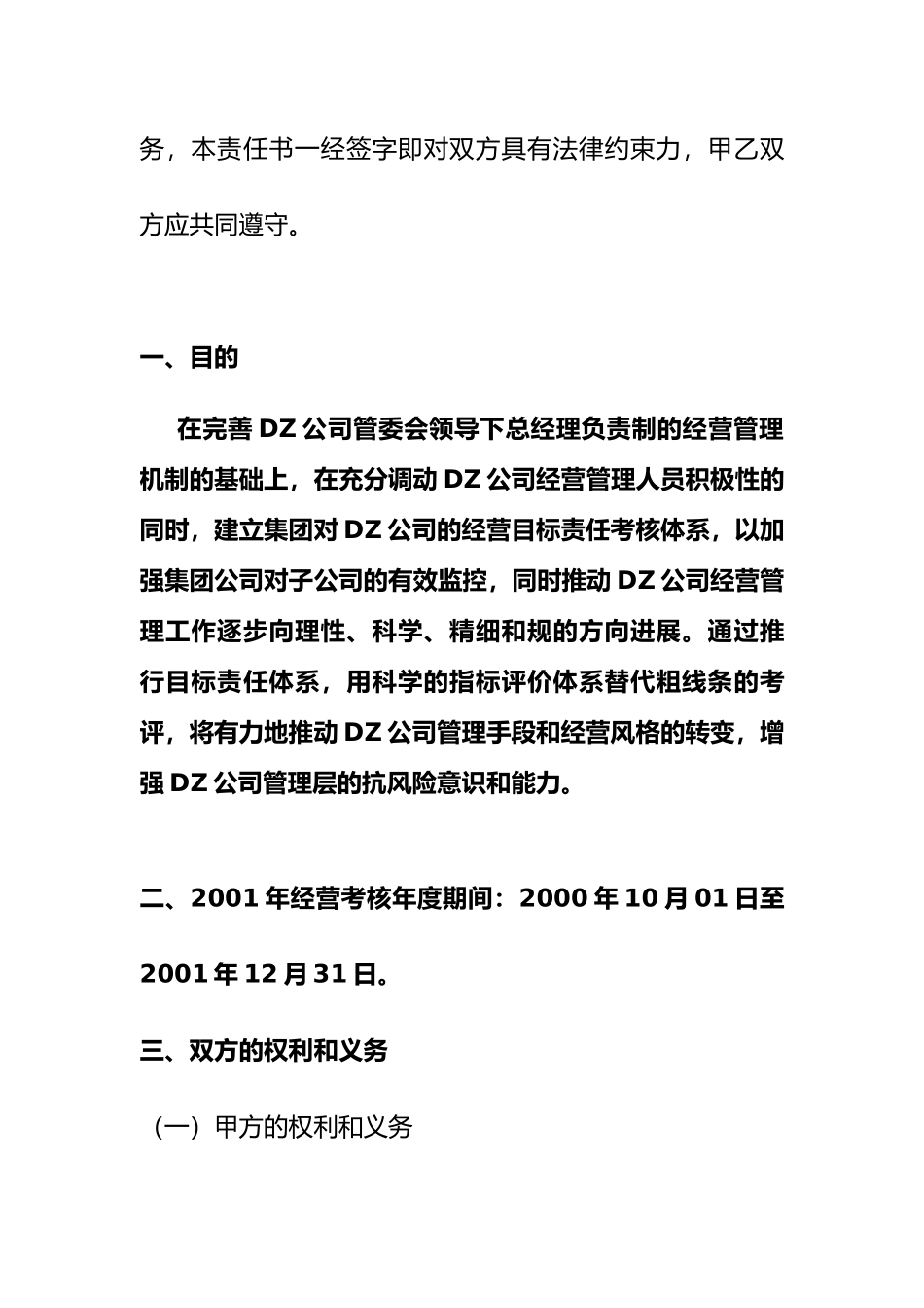 某集团年度经营目标责任书_第2页