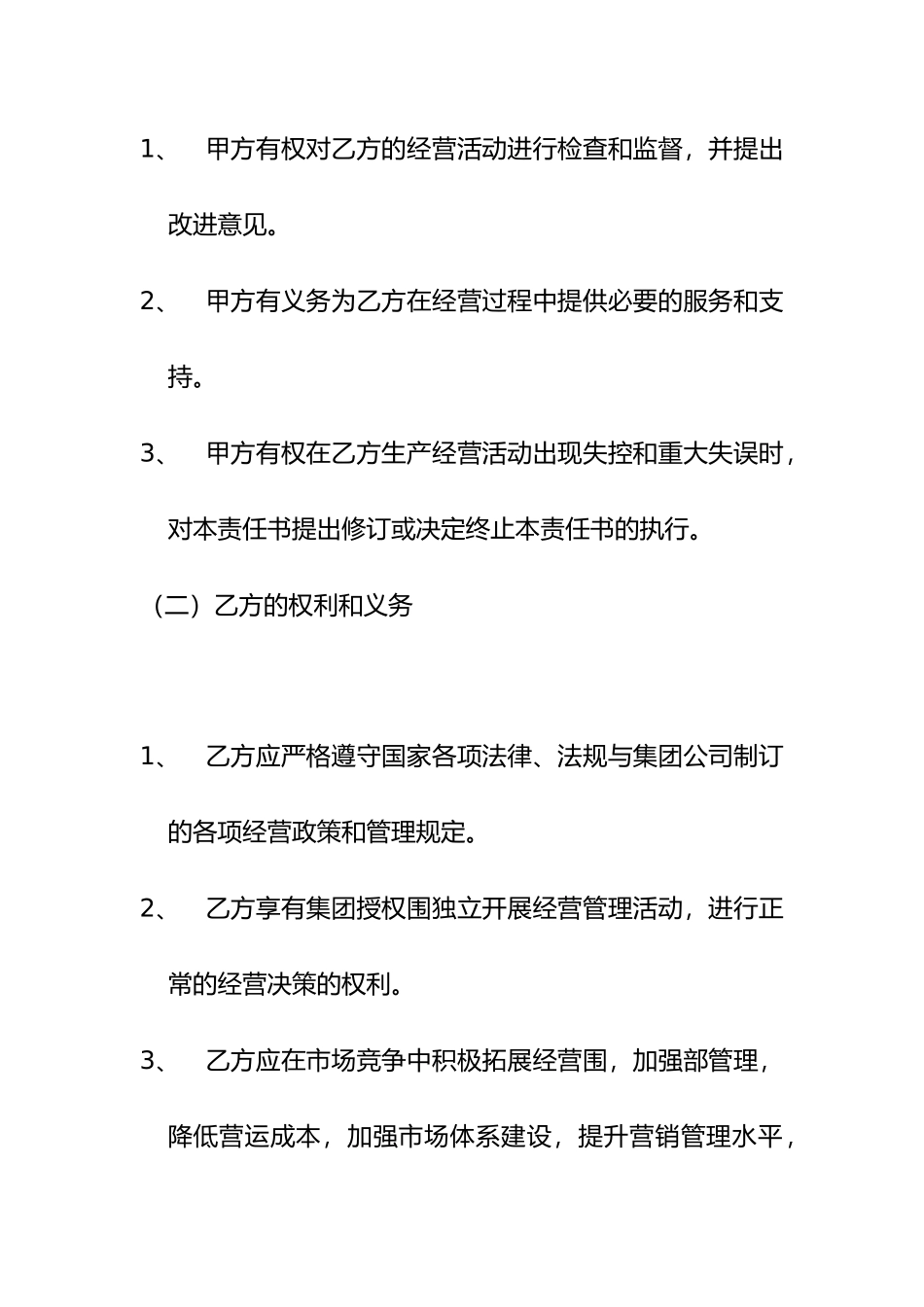 某集团年度经营目标责任书_第3页