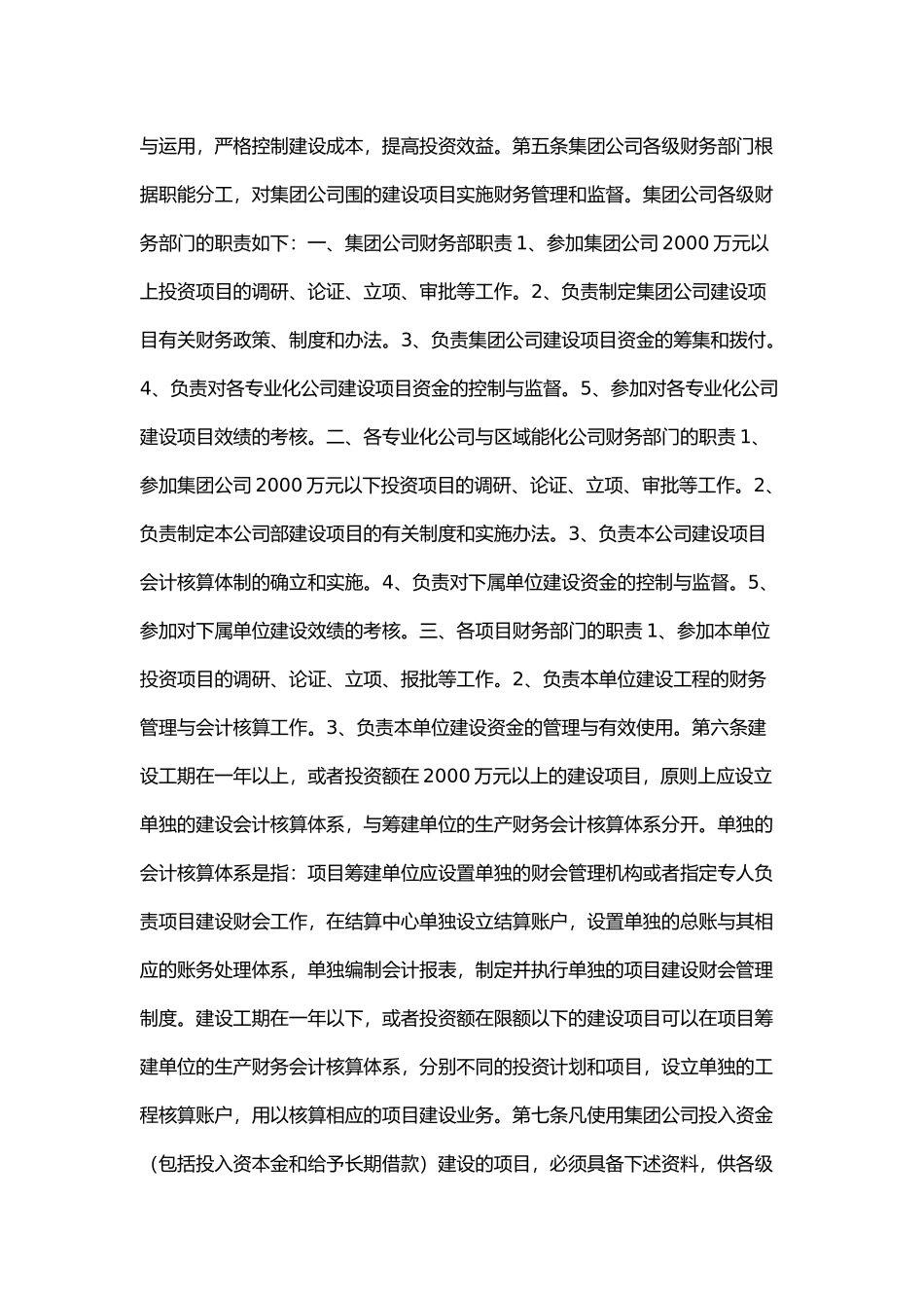 某集团建设项目财务管理与会计核算_第2页