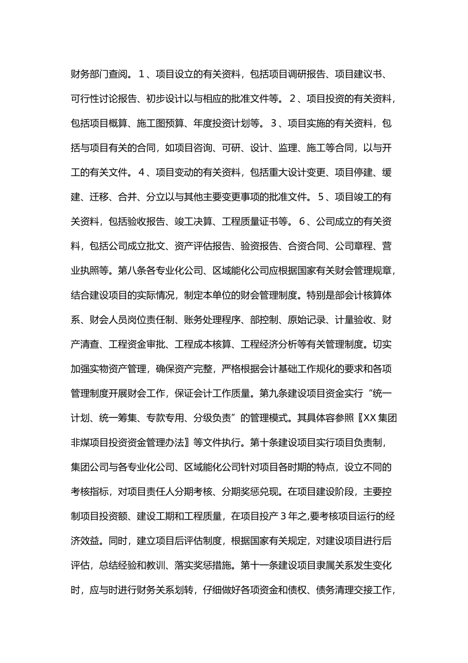 某集团建设项目财务管理与会计核算_第3页