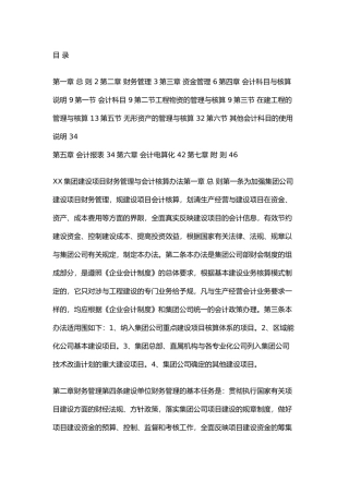 某集团建设项目财务管理与会计核算