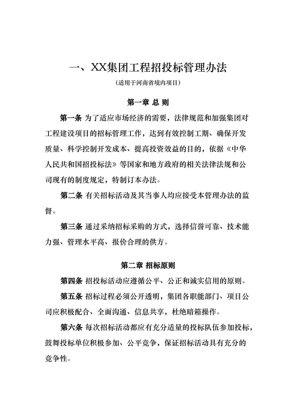 某集团成本招采管理制度汇编_第2页