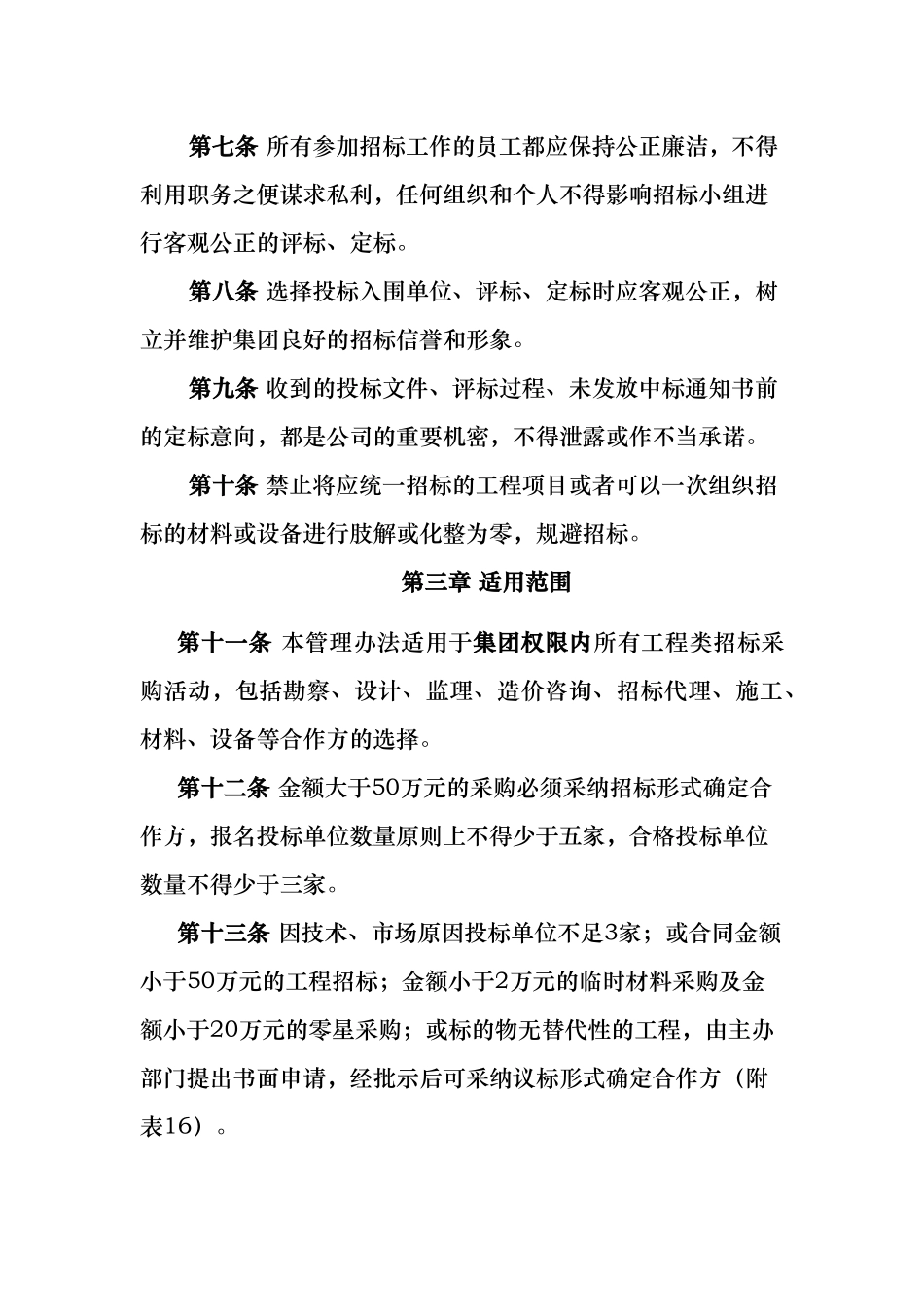 某集团成本招采管理制度汇编_第3页