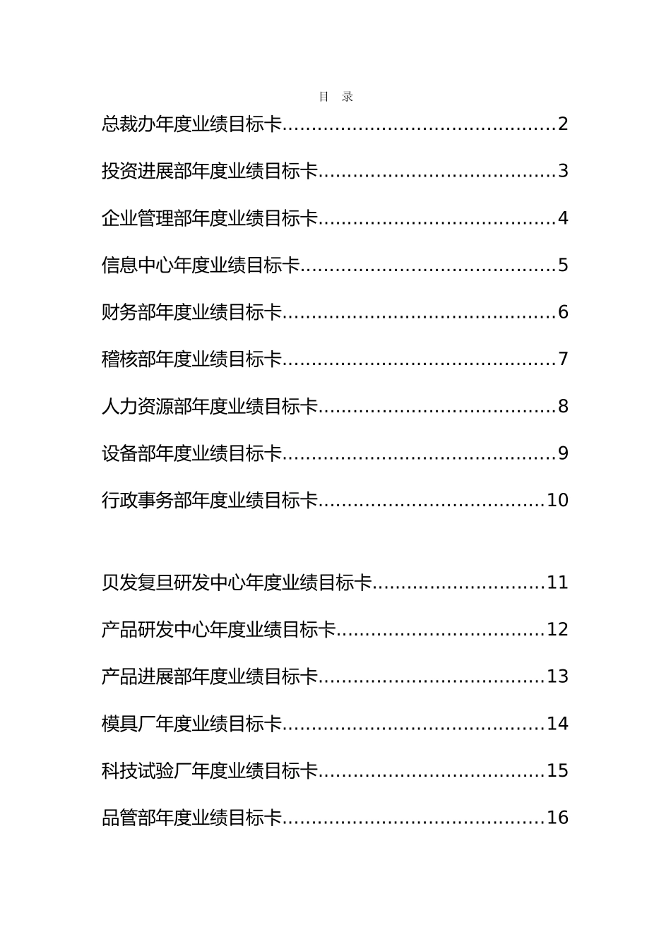 某集团年度业绩目标卡管理表_第3页
